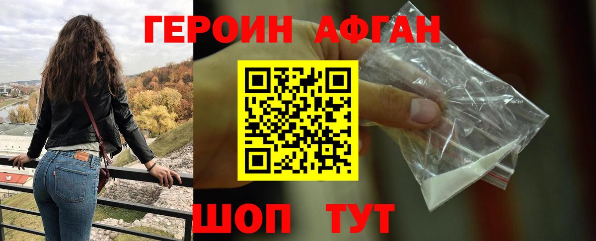 ГЕРОИН Heroin  Вход с VPN  Первоуральск 