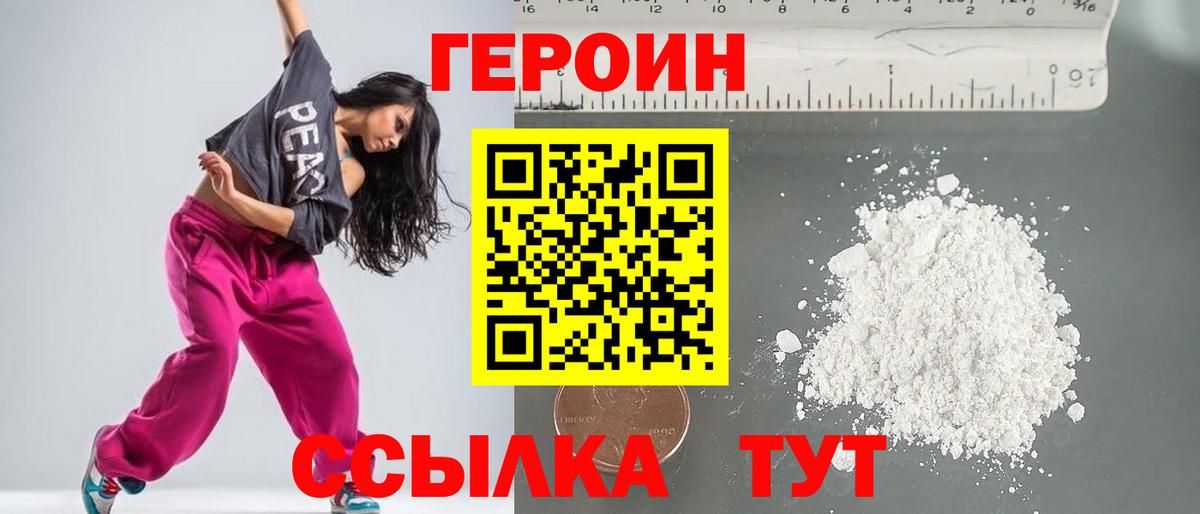 ГЕРОИН Heroin Первоуральск