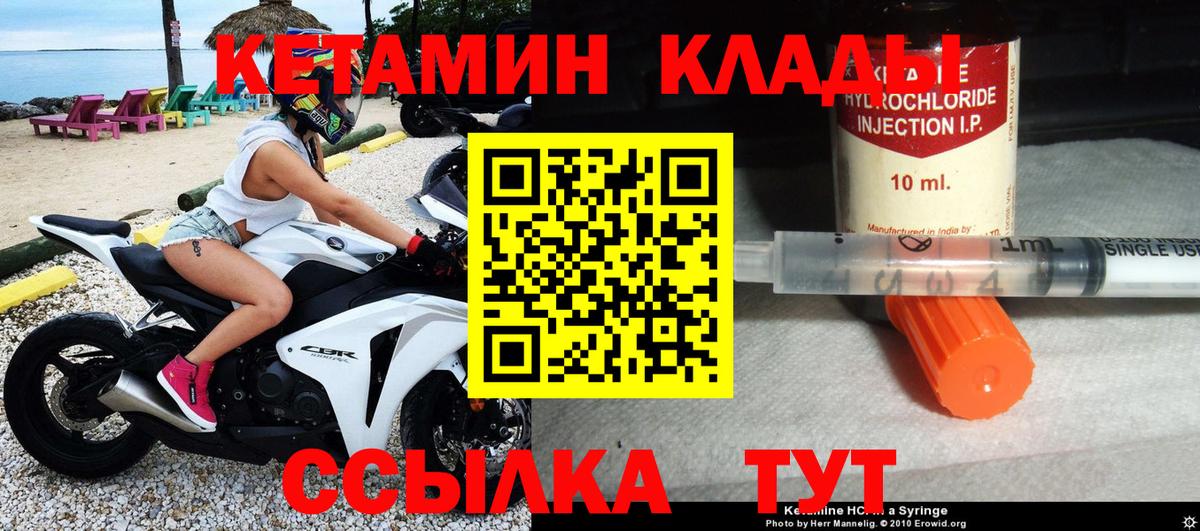 Первоуральск  Кетамин VHQ  Вход с VPN 