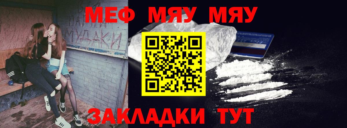 Меф мяу мяу кристаллы Первоуральск