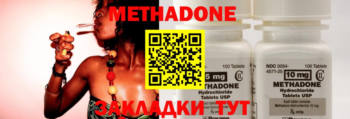 Метадон methadone Первоуральск